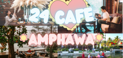 คาเฟ่อัมพวา ร้านอาหารอัมพวา