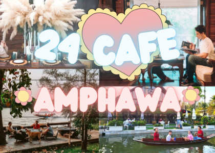 คาเฟ่อัมพวา ร้านอาหารอัมพวา